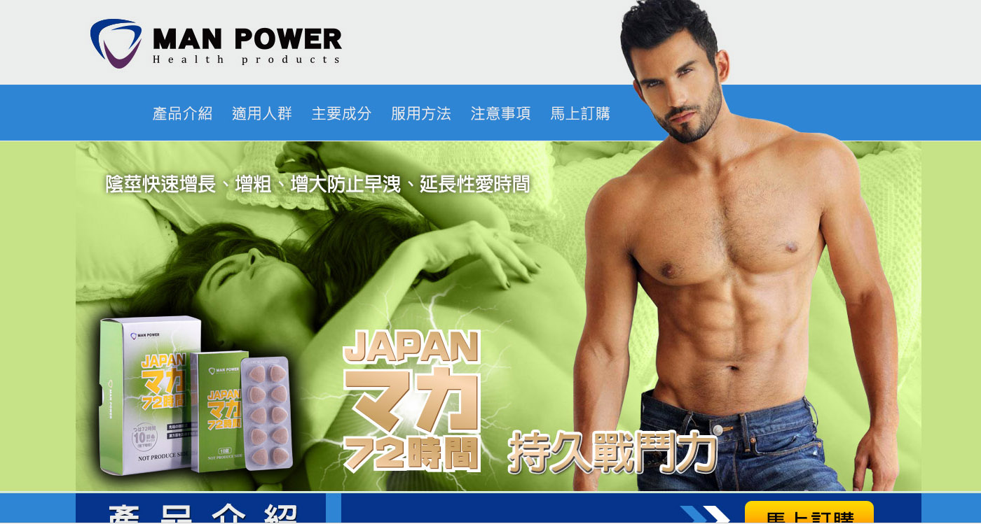日本瑪卡MANPOWER專賣店